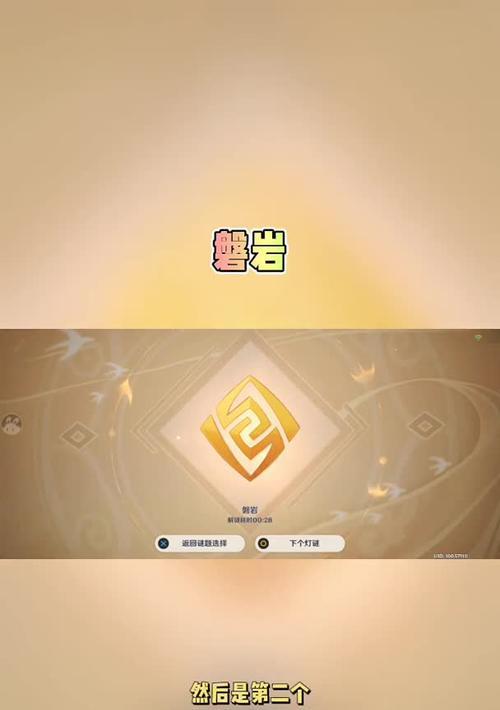 《原神》灯中妙影解谜攻略（破解迷题，一触即发！）