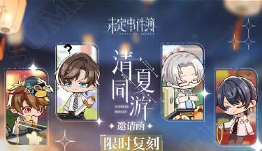 探秘未定事件簿（与小伙伴一起冒险，畅游夏日乐趣）