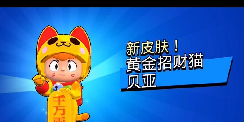 《荒野乱斗》游戏贝亚全方位详解（掌握贝亚，成为《荒野乱斗》王者）