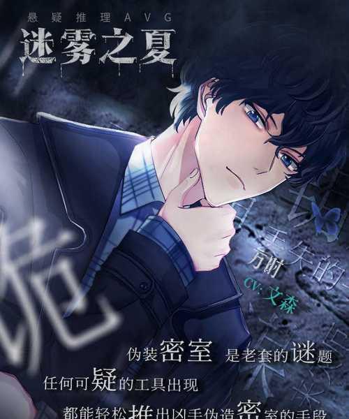 《迷雾之夏劫后余生》结局解析（探究游戏结局设计中隐藏的奥秘）