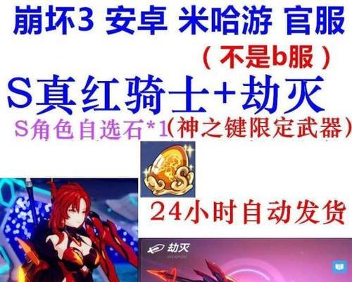 《崩坏3》真红骑士月蚀技能详解（技能威力惊人，让你成为战场霸主）