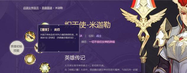 《以启源女神英雄升星攻略》（掌握关键方法，提高品阶，称霸战场！）