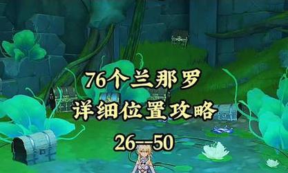 《原神》须弥生态调查成就攻略（探索须弥怪物的生态之谜，解锁丰厚奖励）