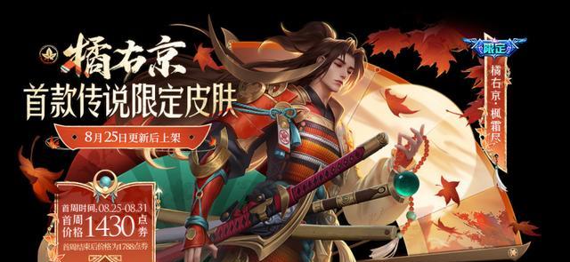 王者荣耀橘右京修罗皮肤特效一览（体验最震撼的橘右京新皮肤特效，突破现有极限的视觉享受）