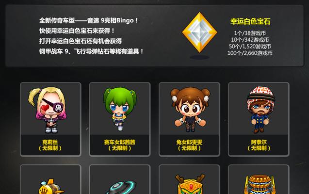 《跑跑卡丁车》女神送礼攻略（轻松领取游戏内珍稀道具，让你变身为游戏大赢家！）