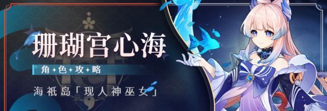 《原神心海主C武器选择指南》（如何选择适合心海主C的武器）
