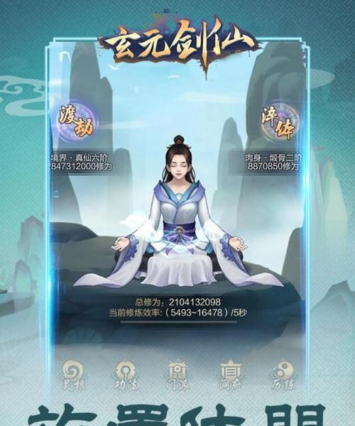 《玄元剑仙》洞府升级攻略（以玄元剑仙洞府为例，帮你快速提升实力！）