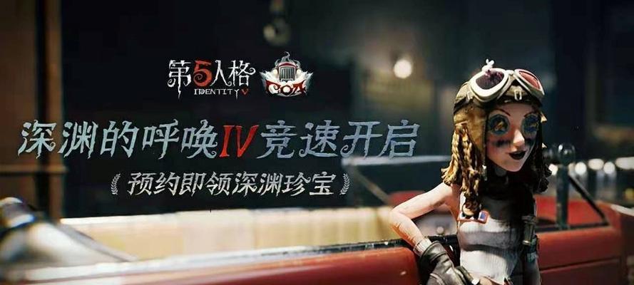 深渊COA6活动爆料一览（第五人格新的深渊活动详细介绍和预测）