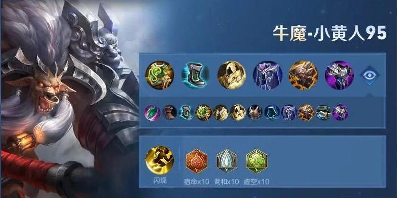 最强牛魔辅助出装铭文攻略（打造超强团队控制，带你一路赢下对局！）