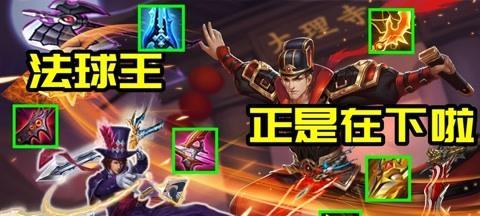 狄仁杰法球出装对局攻略（细节解析，助你成为法球王者）