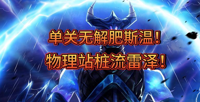 Dota凯尔出装攻略（强力输出与控制，凯尔的关键装备选择与技巧）