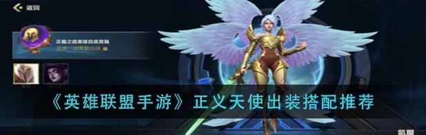 正义天使电脑出装顺序攻略（打造完美电竞利器，步步为营）