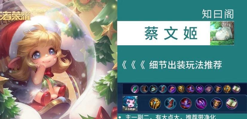 白起蔡文姬装备出装攻略（白起蔡文姬双奶装备搭配详解）