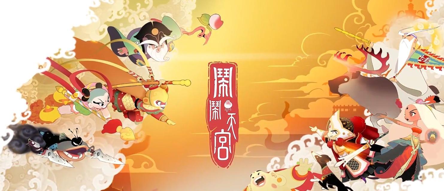 《闹闹天宫》法宝获取攻略（用法器助力成为强者，快来了解获取方法吧！）