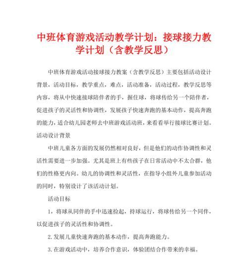 接力球游戏攻略（成为接力球高手的关键诀窍）