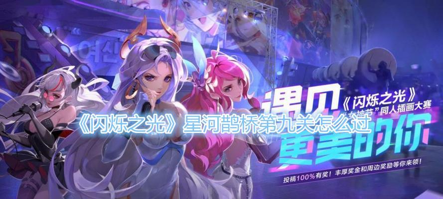 《挑战闪烁之光皮肤副本第十关的最佳策略》（用这个，轻松通过第十关！）