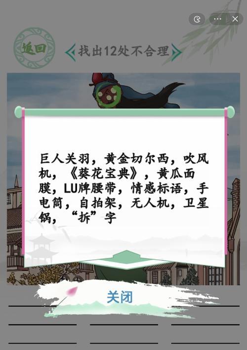 《汉字找茬王》21个字通关攻略（挑战高难度，轻松找茬）