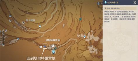 《原神》失而复得者欢喜任务全流程攻略（一起来完成原神的欢喜任务吧！）