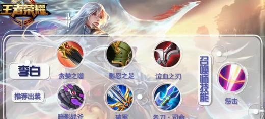 李白最强出装攻略大仙，征战三界无敌！（李白出装大揭秘，无敌天神降临战场！）