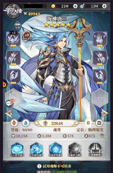 《玩转神仙道武魂攻略，成就不败神仙》