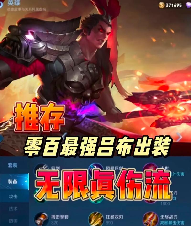 吕布出装铭文攻略（解析版本中最强吕布出装，助你成为无敌战神！）