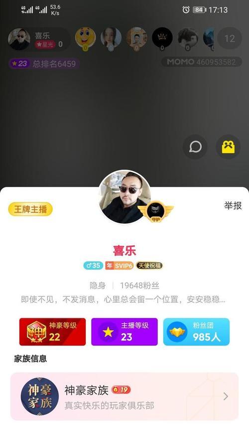 陌陌等级提升攻略（轻松提升陌陌等级，解锁更多社交优势，让你成为人群中的焦点）