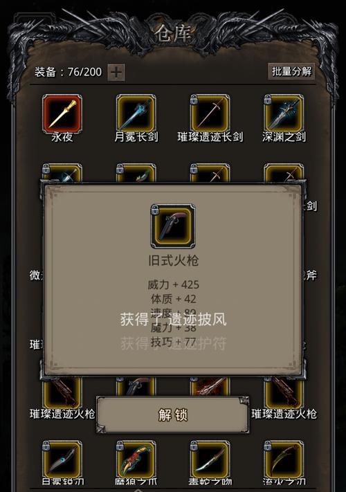 黑暗遗迹装备攻略（揭秘黑暗遗迹中隐藏的珍贵装备，展现无尽可能性）