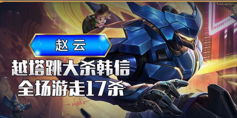 王者荣耀韩信vs赵云出装攻略（韩信与赵云，谁能成为最强王者？）