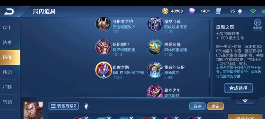 公爵陈咬金出装铭文攻略（一掷千金，征战无敌！陈咬金出装铭文全攻略）