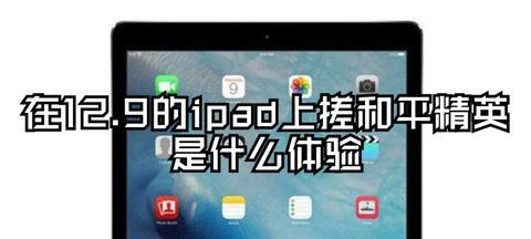 和平精英ipad广角怎么调,轻松捕捉精彩瞬间