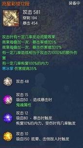 剑灵流星效果有什么用,揭秘神秘技能的强大作用