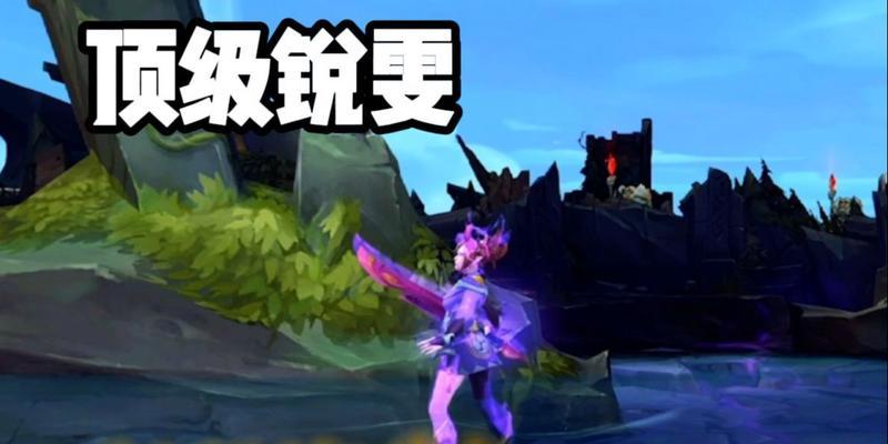 锐雯端游新版出装攻略（征服召唤峡谷的必备战术指南）