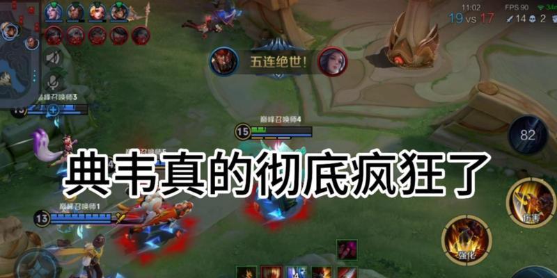 典韦前期铭文出装攻略视频(实力爆表!快速提升你的典韦战力)
