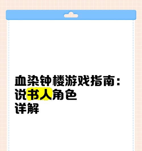 《以血染钟楼技能介绍攻略大全》(掌握关键技能,成为钟楼之王!)