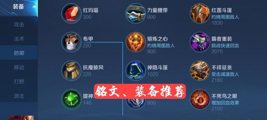 召唤师铭文与出装攻略（优化游戏策略，提升战力与竞技实力！）