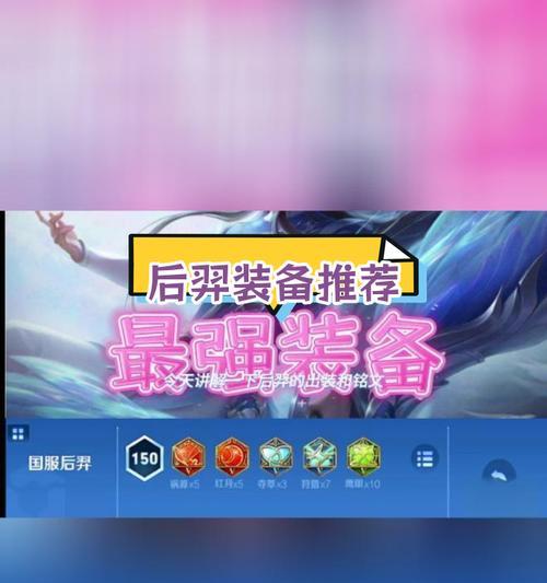 《羿铭文出装与搭配攻略》（细说羿铭文技巧，打造无敌射手！）