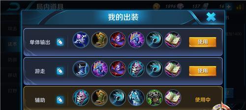 辅助治疗英雄出装攻略（提升辅助治疗效果的装备选择）