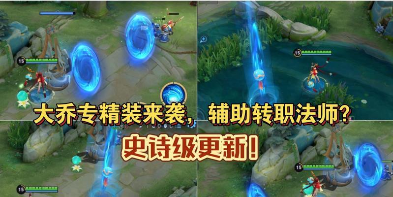 大乔技能攻略（掌握大乔技能，成为水之神的传人）