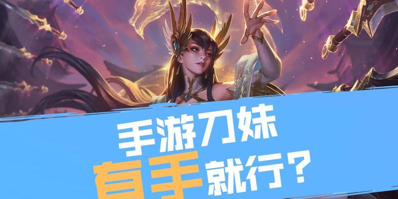 刀妹前期攻略（零基础玩家也能轻松上分！）