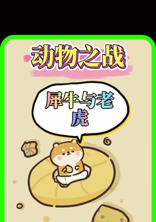 《以动物之战小马技能加点攻略》（学会合理分配技能点，打造最强小马军团）