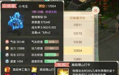 《大话西游宝宝技能提升攻略》（解锁更强宝宝技能的关键一招）