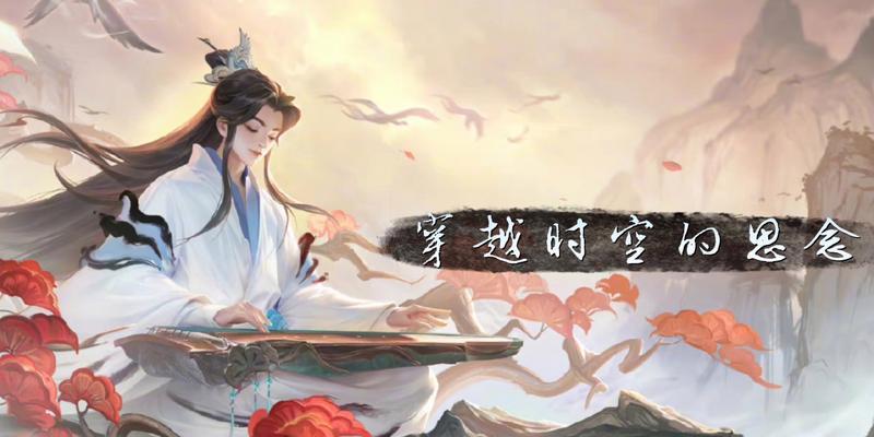 庄周古琴出装攻略（用音乐之道掌握庄周古琴，细细品味中国文化的瑰宝）