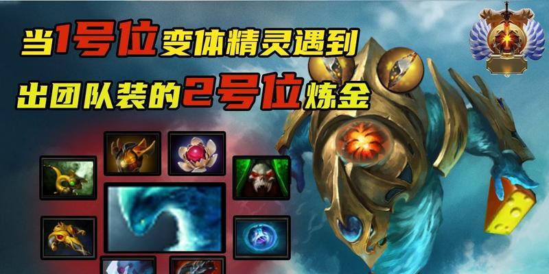 刀塔2练金术士出装攻略（掌握练金术士的最佳装备搭配，成就游戏胜利！）
