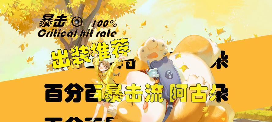 阿骨朵出装攻略（阿骨朵出装攻略，助您成为团队中的无敌支援！）