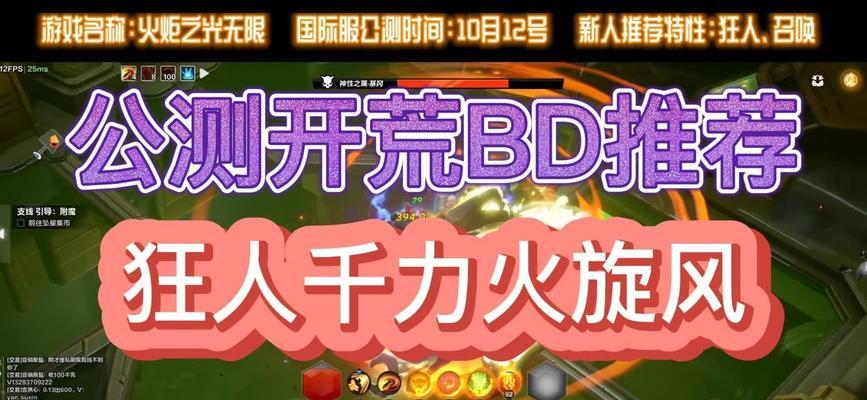 狂人火旋风出装攻略（突破极限的装备选择，让你战无不胜）