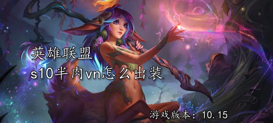 王者荣耀（打造最强VN英雄）