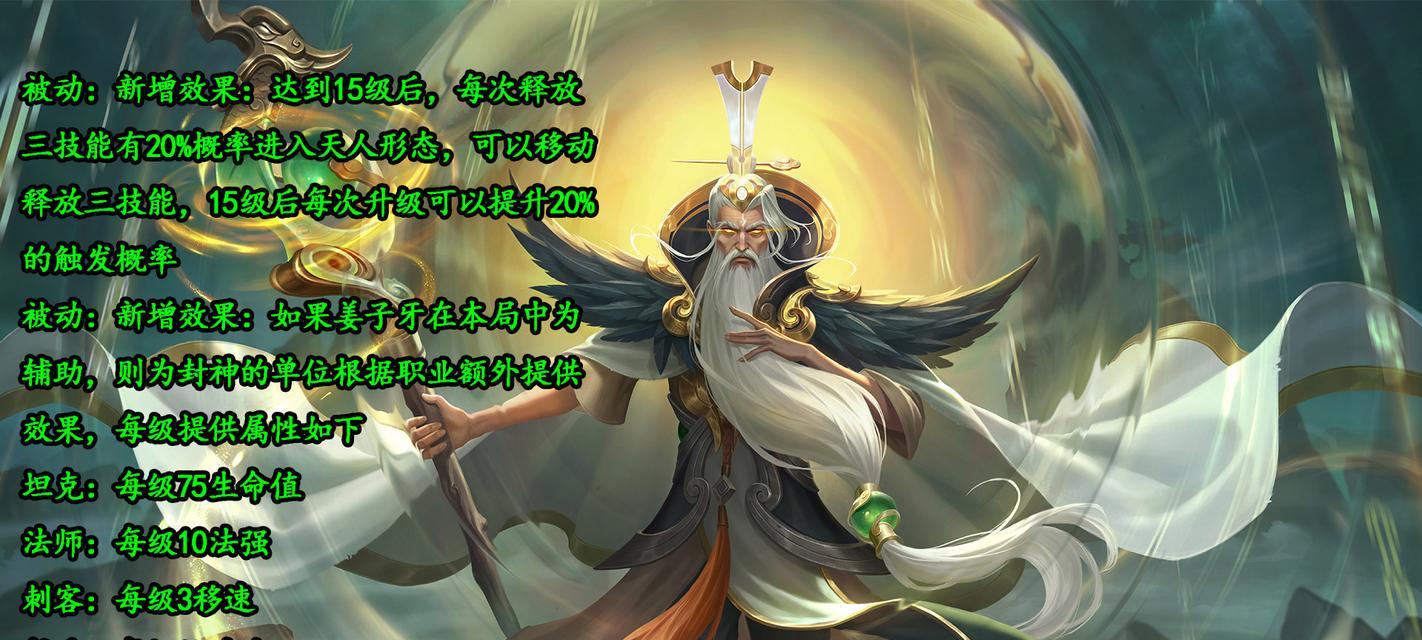 《体验服改版姜子牙出装攻略》（探索新版本下姜子牙的最佳装备选择与技巧）