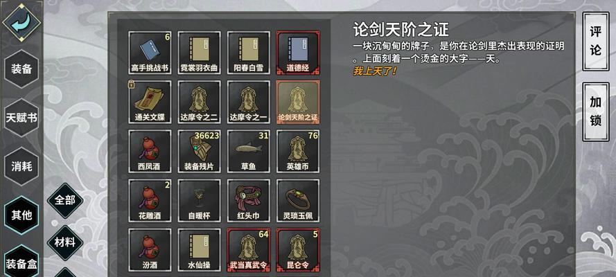 论剑江湖攻略(技能成就辉煌,闯荡江湖不再困难)