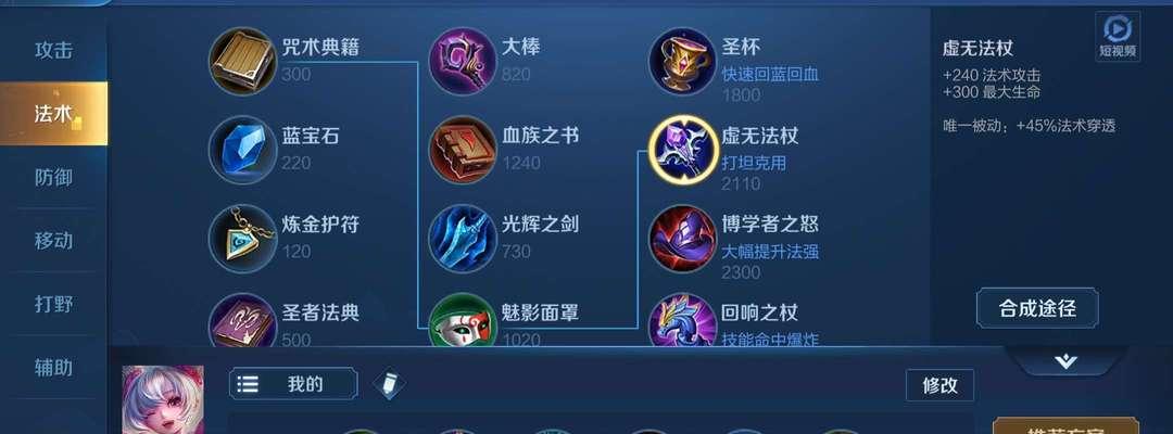 王者荣耀小乔出装及铭文攻略（小乔出装铭文攻略，为你揭秘小乔的最强战斗力！）