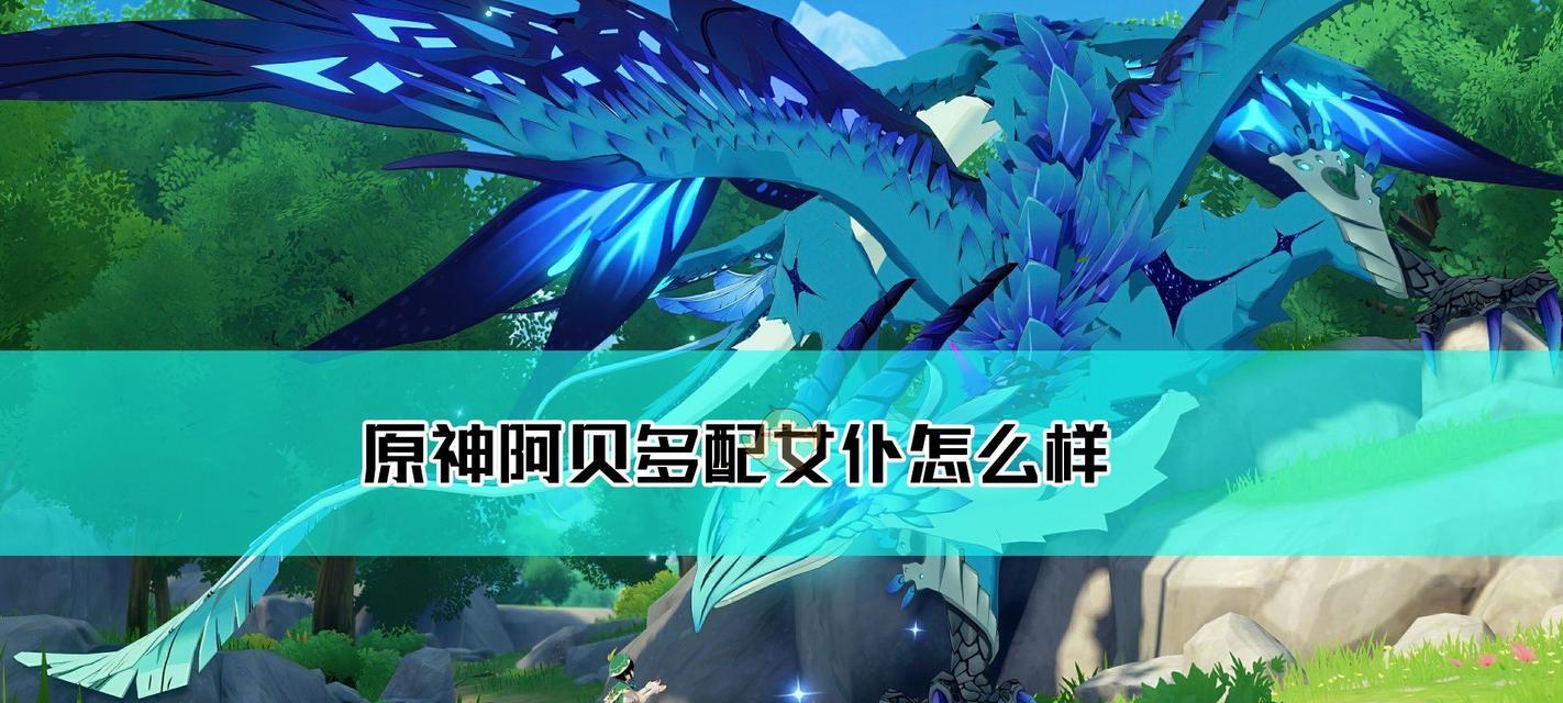 原神女仆新手出装攻略（打造最强女仆装备，助力旅行者征战世界）